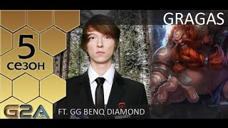 [Patch 5.5] Гайд по джангл Грагасу ft GG benq Diamond (Challenger EU West)