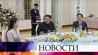 В Пхеньяне состоялась историческая встреча.