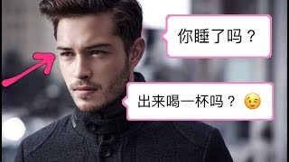 女生如何辨别渣男？男生只想约炮的10个信号 - 10 signs he is a PLAYER