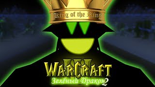 #22 КУЛЬМИНАЦИЯ / Новый путь / Warcraft 3 Зеленый Дракон 2 прохождение