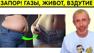 КАК БЫСТРО УБРАТЬ ЗАПОР, ГАЗЫ В КИШЕЧНИКЕ, ВЗДУТИЕ ЖИВОТА! Упражнения, чтобы похудеть, убрать живот.