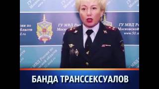 Трансы Москвы