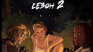 ПРОХОЖДЕНИЕ #2 STORIES: YOUR CHOICE ПОПАВШИЕ В РАЙ 2 СЕЗОН ДЛЯ IOS И ANDROID