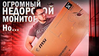 ОГРОМНЫЙ монитор за "КОПЕЙКИ" НО...