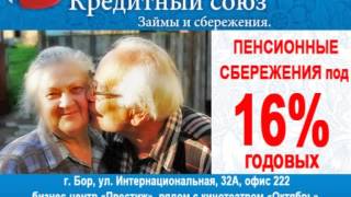 Нижегородский кредитный союз.  Бор