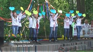 Україна - це ми! Молода кров - Кролевець / Moloda Krov - Krolevets, Ukraine 2015