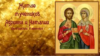 Житие мучеников Адриана и Наталии