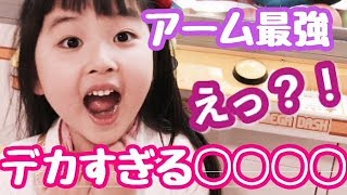 【クレーンゲーム】アリオとエブリデイに並んじゃう！アーム最強店で超デカものGET!