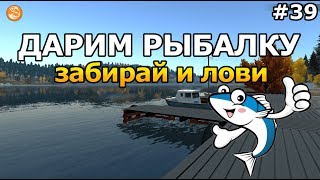 РЫБАЛКА в подарок! Играй бесплатно в theFisher Online