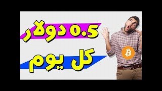 افضل موقع لربح 0.5 دولار يوميا من عملة BLACKCOIN + اثبات السحب 2017
