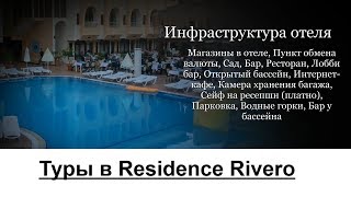 Туры в Residence Rivero (ex. Residence Kervan) 4*, Кемер, Турция