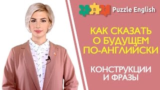 Формы выражения будущего времени в английском