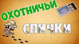 Как сделать  водо и ветроустойчивые спички/ Как сделать охотничьи спички | Vlad DIY