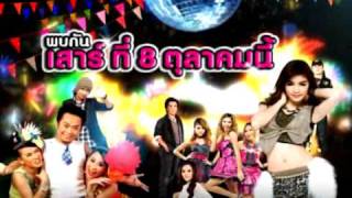 Spot ลูกทุ่งเฟสติวัล