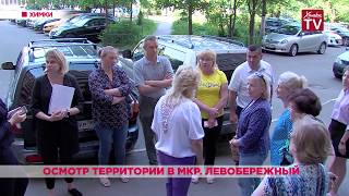Осмотр территории в мкр. Левобережный. 19.06.19