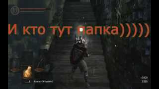 Dark Souls - как убить из короткого лука  Хавел Скала\ Havel the Rock +Кольцо Хавела\Havel's Ring