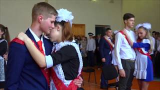 "Школьный вальс 2018"