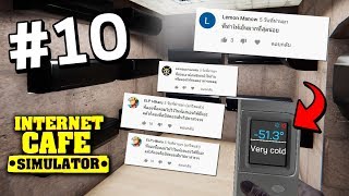 Internet Cafe Simulator #10 คนดูขออะไรมา เราจัดให้ได้หมด!