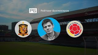 Прогноз Никиты Ковальчука: Испания — Колумбия