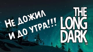 Первый взгляд Long Dark - Xbox One Preview Program