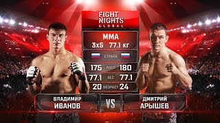 Владимир Иванов vs. Дмитрий Арышев / Vladimir Ivanov vs. Dmitry Aryshev