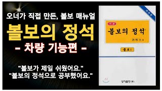 볼보 차량 기능 사용 방법 설명, 볼보 오너 필수 영상, 볼보의 정석, 볼보 매뉴얼, 볼보 옵션 및 기능 설명, 볼보 교육,S90 XC90 V90 S60 XC60 V60 XC40