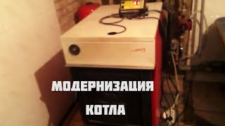 Отзыв о модернизации котла