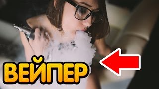 ⛔ШКОЛЬНИК ВЕЙПЕР В ВИДЕО ЧАТЕ!
