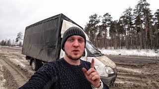 ДАЛЬНОБОЙ НА ГАЗЕЛИ БИЗНЕС КЛАСС