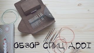 Обзор спиц Addi Click Lace / Сравнение с KnitPro и Knit Picks