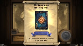 Советы по прохождению охоты на монстров ''Ведьмин лес''
