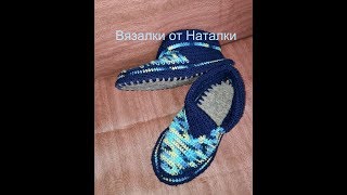 М.К . Вязаные тапочки на войлочной подошве.Тапочки ДОМАШНИЙ УЮТ