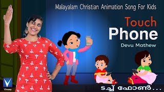 Tamil Christian Animation Song for Kids |Touch Phone| Devu Mathew |Gospel Music Children