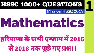 Mathematics | 1 | HSSC previous year question || Haryana Police Constable/Clerk/Patwari/Gram sachiv