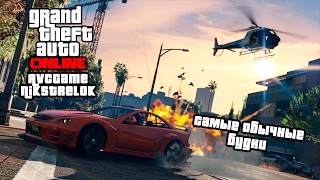 Обычные будни в GTA Online - Экстрадиция