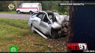 Недельный обзор АВАРИЙ и ДТП 22.09.2018 ЧП.BY НТВ Беларусь