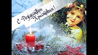 С Рождеством Христовым! Чудесная видеооткрытка