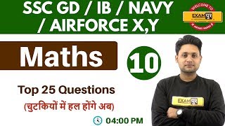Class 10 ||#SSC GD/IB/AIRFORCE X,Y/NAVY || Maths|By Manjeet Sir| Top 25 Questions