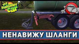 My Summer Car #26 - Ненавижу шланги