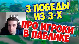 ЭВЕЛОН ИГРАЕТ ТУРНИР ОТ ЭПИК ГЕЙМС В ПАБЛИКЕ