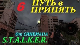 Прохождение мода Путь в Припять - 6 серия - Армейские Склады и Квесты