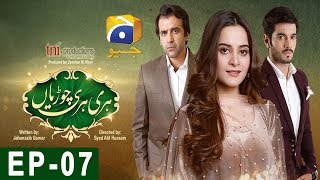 Hari Hari Churian Episode 7 | HAR PAL GEO