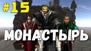 Прохождение Gothic 2 мод [Монастырь] [#15] Смерть Сервация