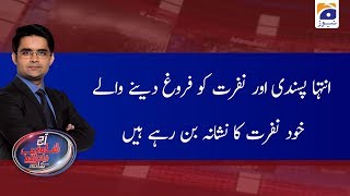 Aaj Shahzeb Khanzada Kay Sath | 7th February 2020