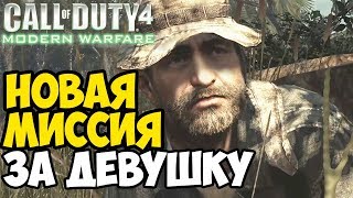 НОВАЯ стелс миссия с Капитаном Прайсом в Call of Duty Modern Warfare