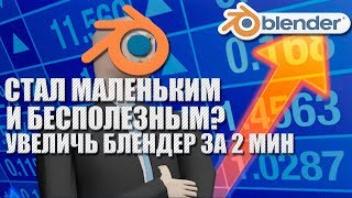 [Blender 2.8]ТОП 5 АДДОНОВ за 2 минуты | Ленивый топ(блендер)