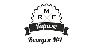Гараж - Выпуск №1, раскоксовка двигателя hyinday accent 1997 г.