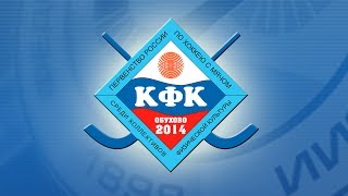Хоккей с мячом. КФК. «Севмаш» (Северодвинск) — «Кардиолог» (Рязань)