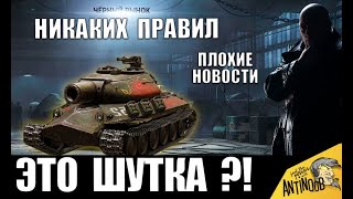 СЮРПРИЗ! ЧЕРНЫЙ РЫНОК 2020 WoT - ИМБА ЗА СЕРЕБРО И ПЛОХИЕ НОВОСТИ World of Tanks