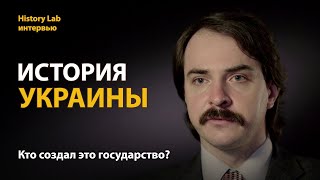 История Украины. Историк Андрей Марчуков 
 Интервью